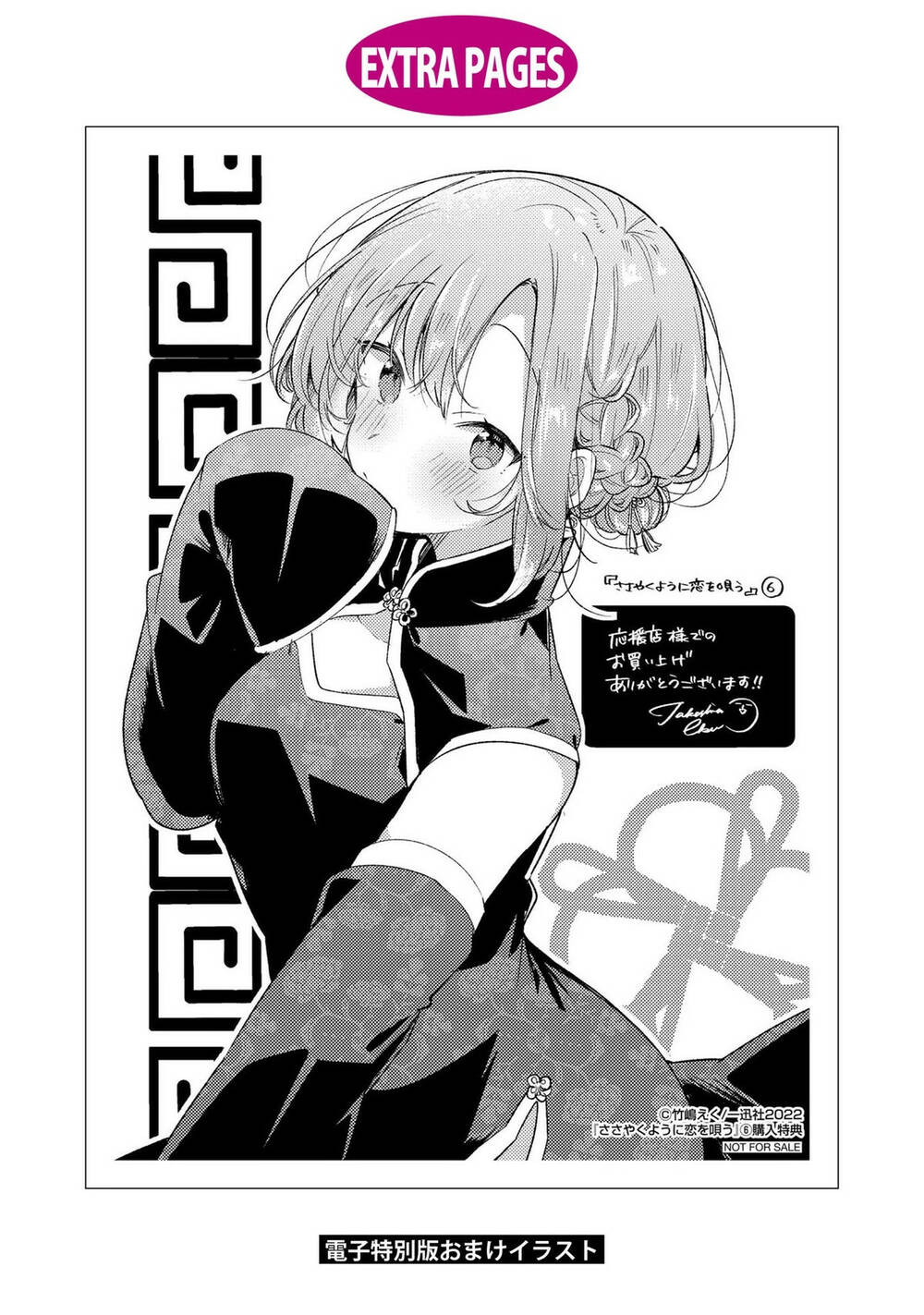 Sasayaku You Ni Koi O Utau Chapter 31.5 - Trang 2