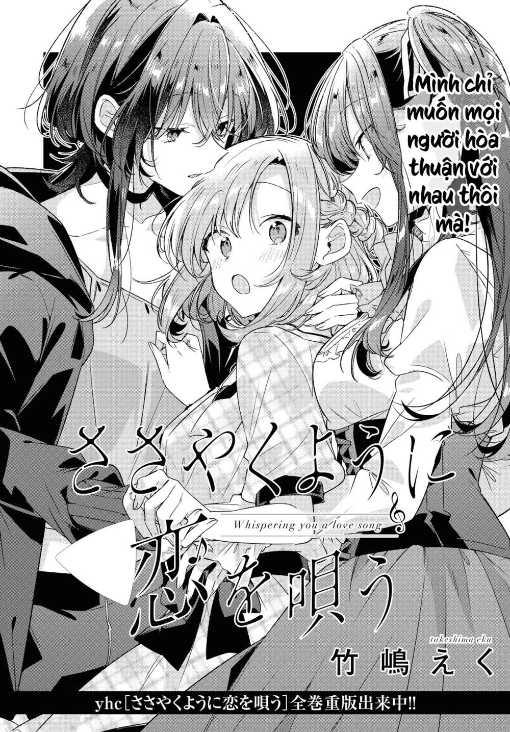 Sasayaku You Ni Koi O Utau Chapter 26 - Trang 2