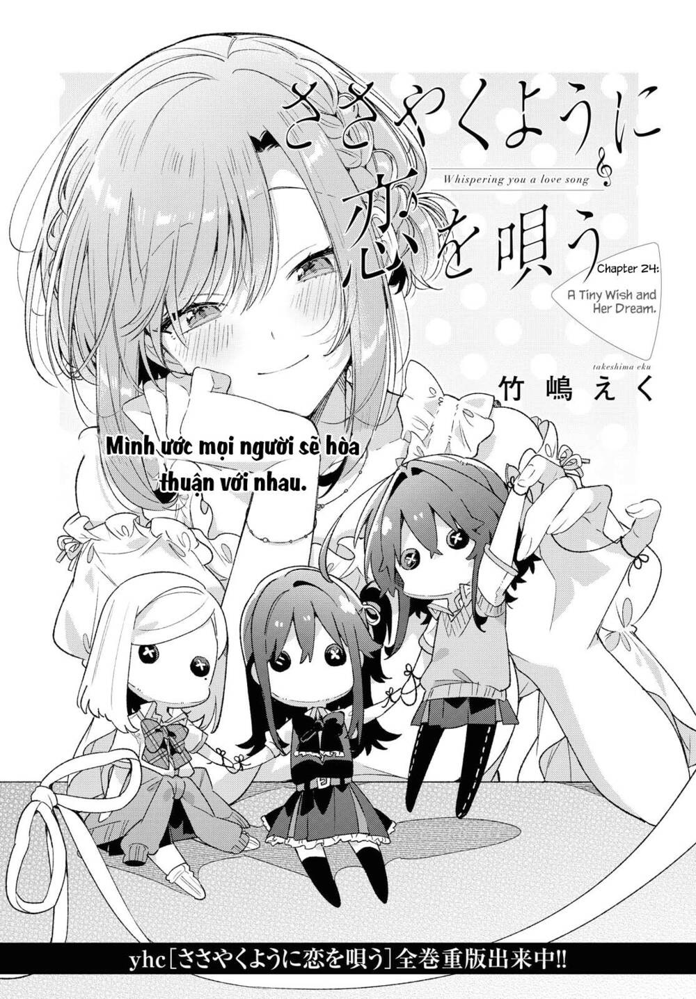 Sasayaku You Ni Koi O Utau Chapter 24 - Trang 2