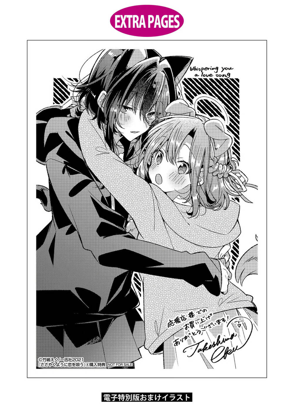 Sasayaku You Ni Koi O Utau Chapter 20.5 - Trang 2