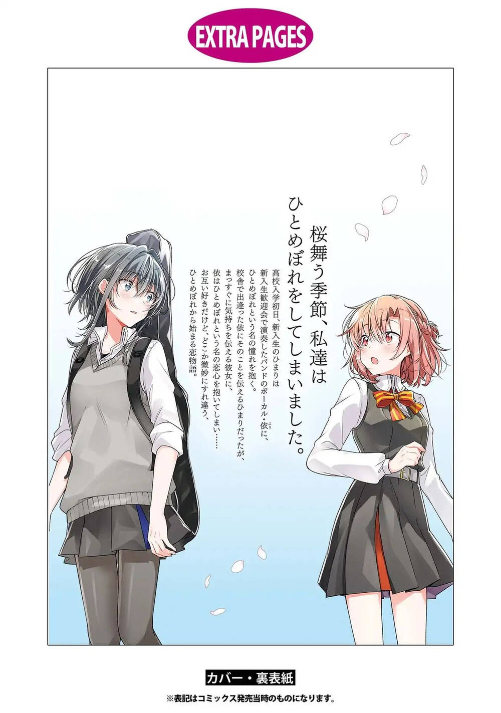 Sasayaku You Ni Koi O Utau Chapter 5.5 - Trang 2