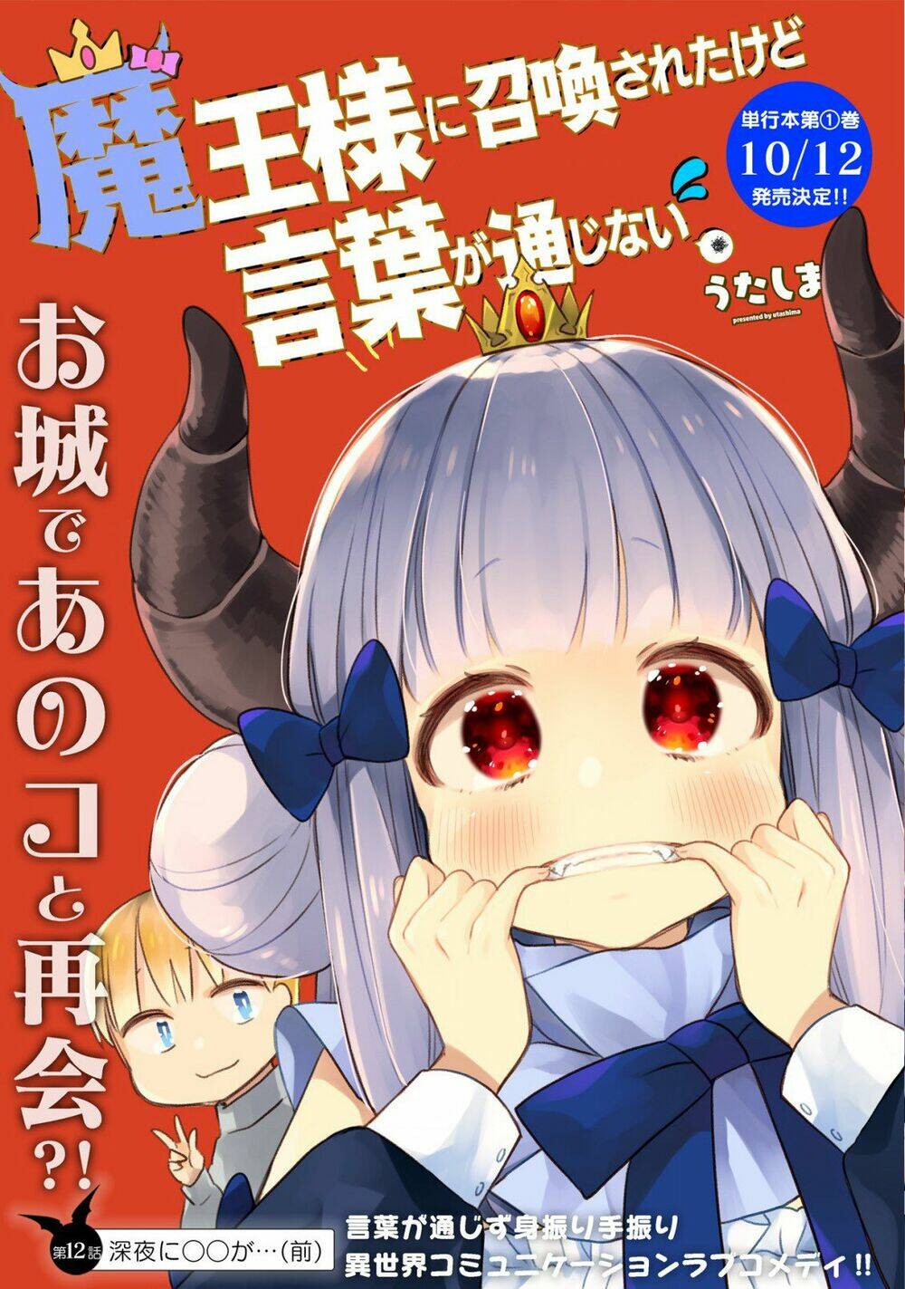 Maou-Sama Ni Shoukan Sa Retakedo Kotoba Ga Tsuujinai Chapter 12 - Trang 2