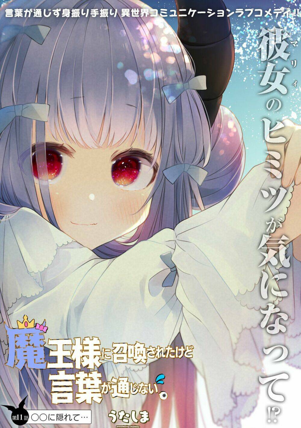 Maou-Sama Ni Shoukan Sa Retakedo Kotoba Ga Tsuujinai Chapter 11 - Trang 2