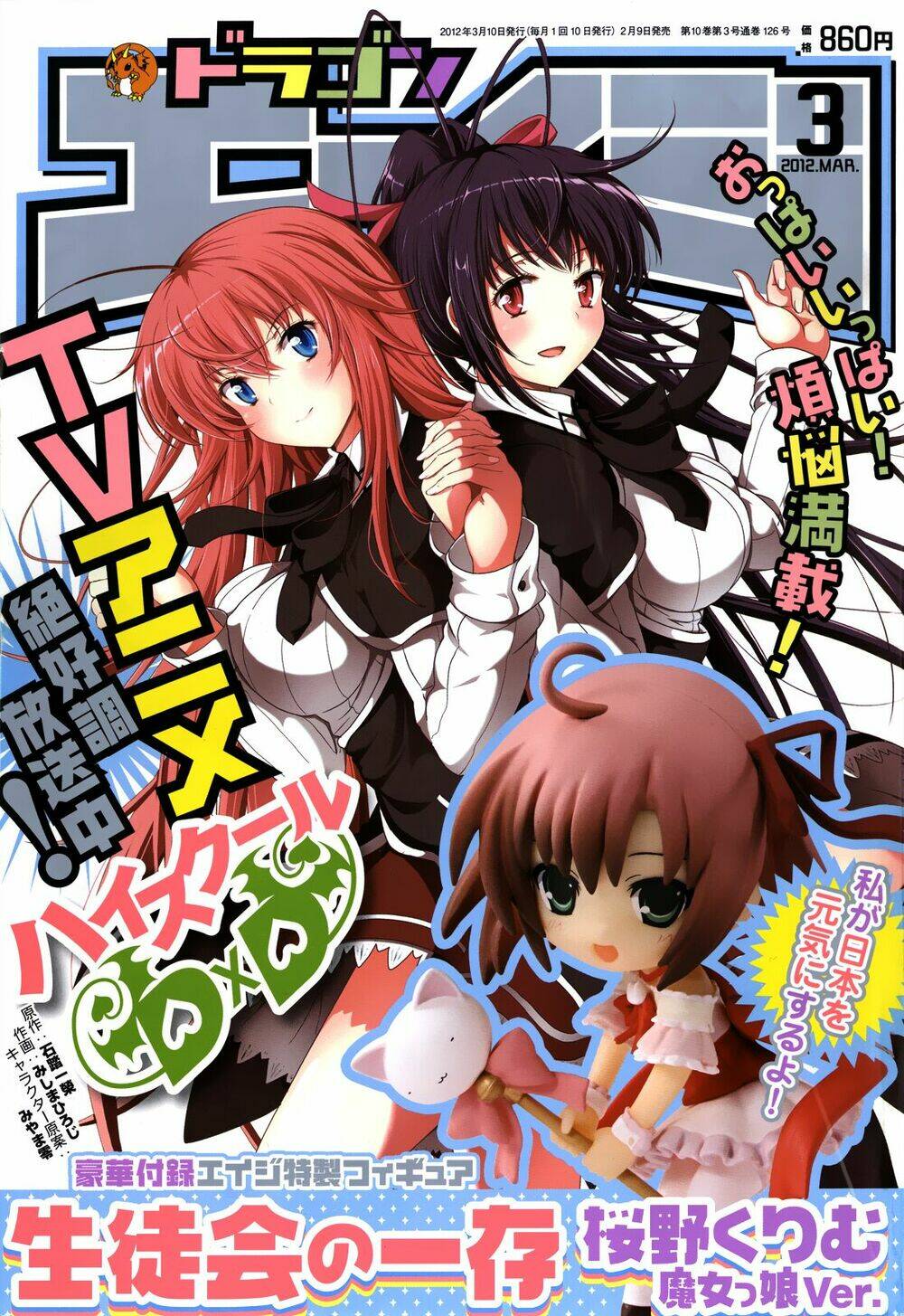 High School Dxd: Aashia & Koneko Himitsu No Keiyaku!? Chapter 14 - Trang 2