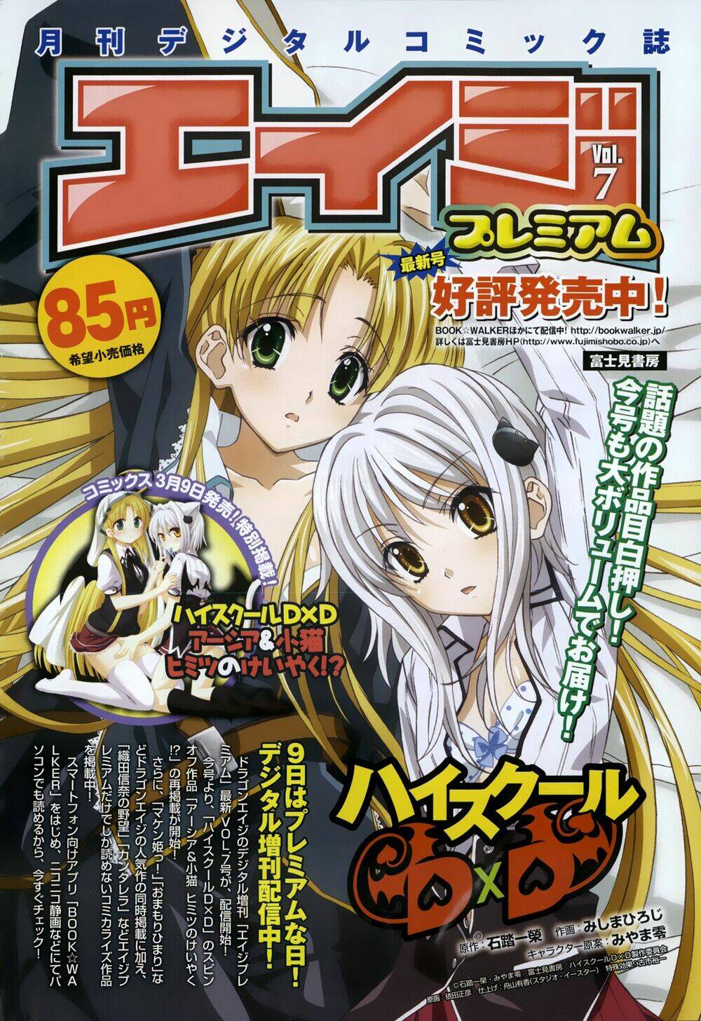 High School Dxd: Aashia & Koneko Himitsu No Keiyaku!? Chapter 14 - Trang 2