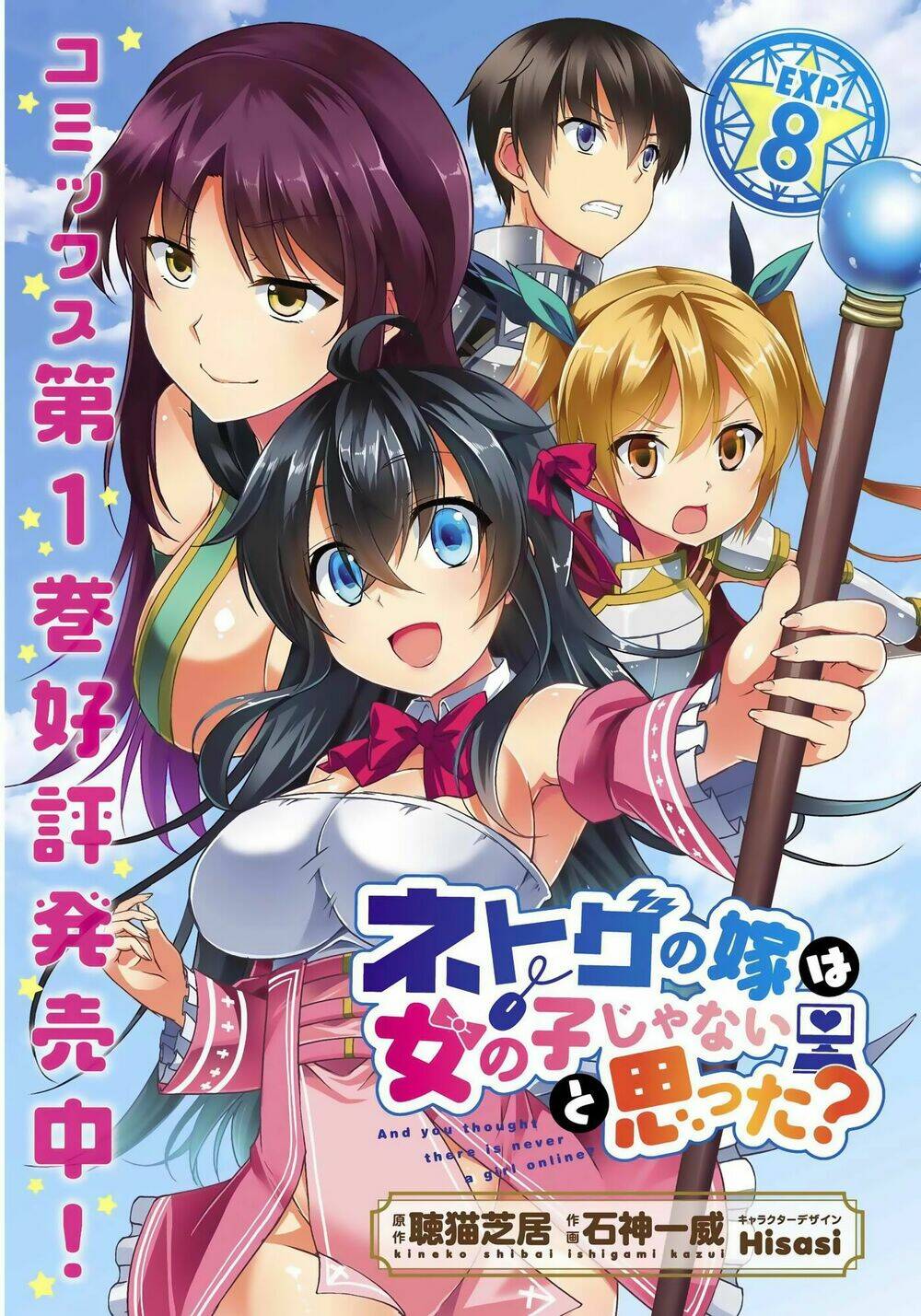 Netoge No Yome Wa Onnanoko Ja Nai To Omotta? Chapter 8 - Trang 2