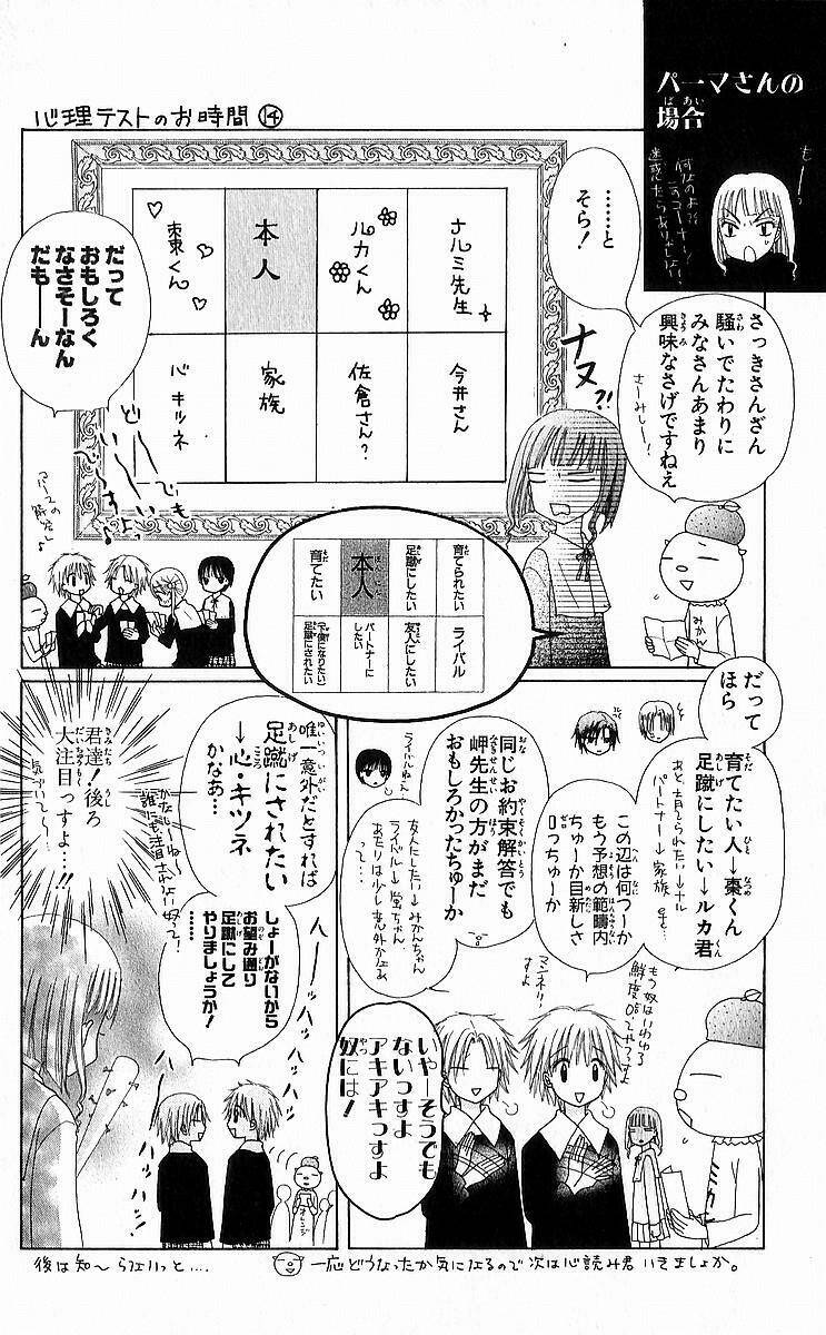 Gakuen Alice Chapter 86 - Trang 2