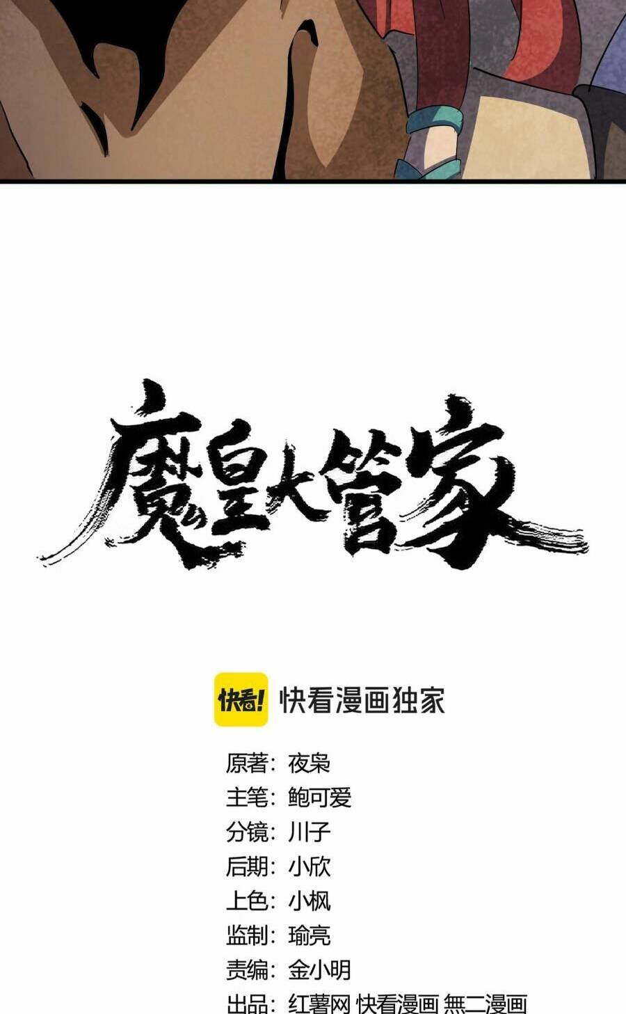 Đại Quản Gia Là Ma Hoàng Chapter 419 - Trang 2