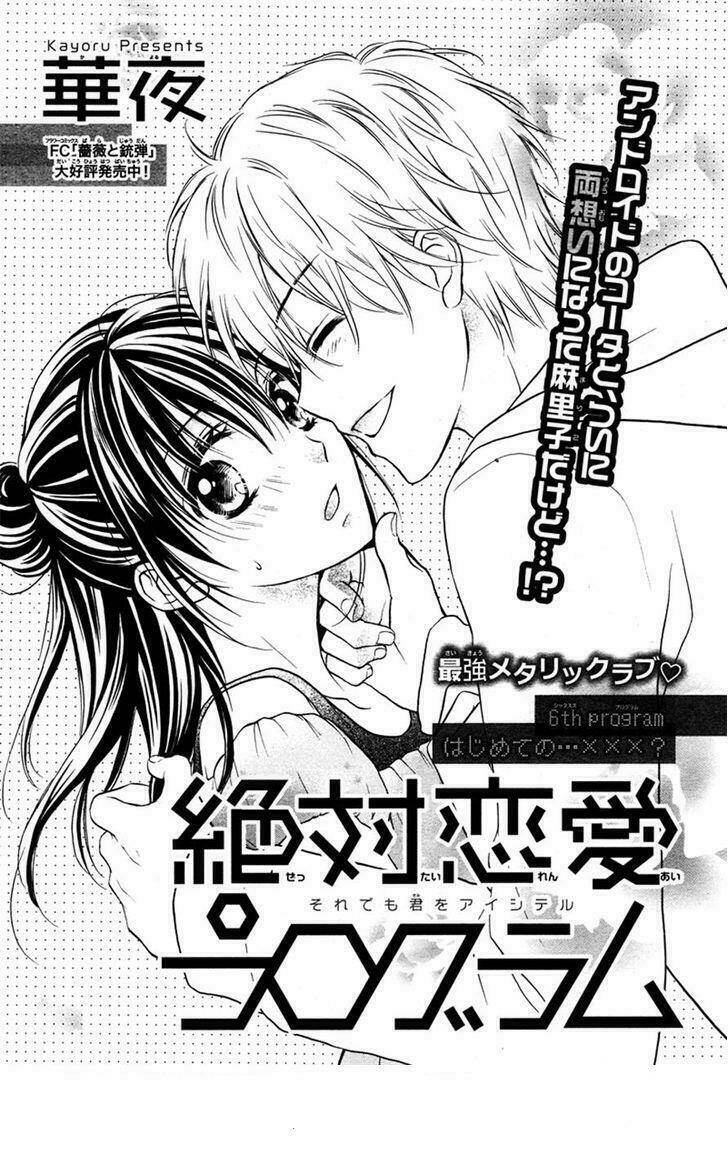 Zettai Renai Program Chapter 6 - Trang 2