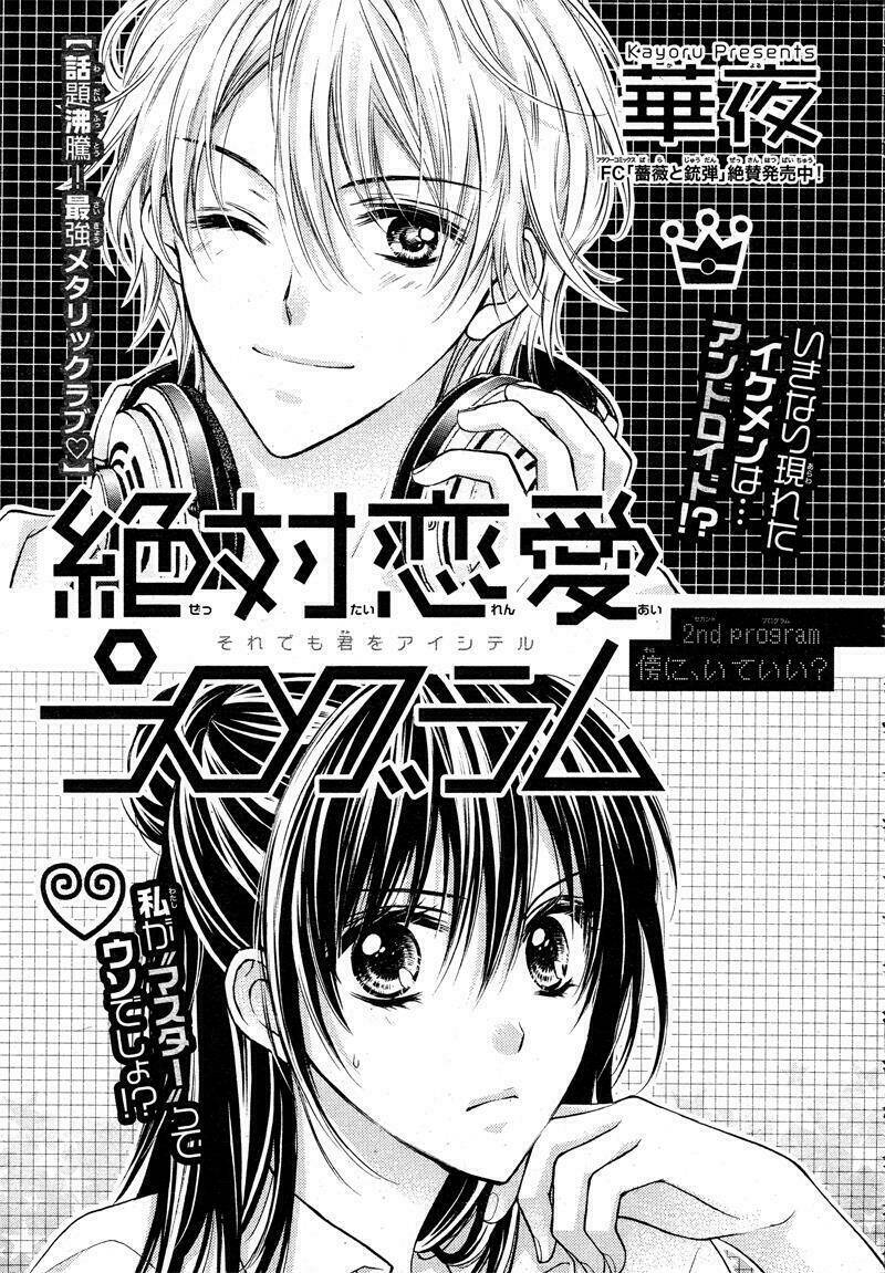 Zettai Renai Program Chapter 2 - Trang 2