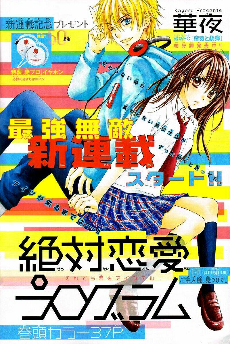 Zettai Renai Program Chapter 1 - Trang 2