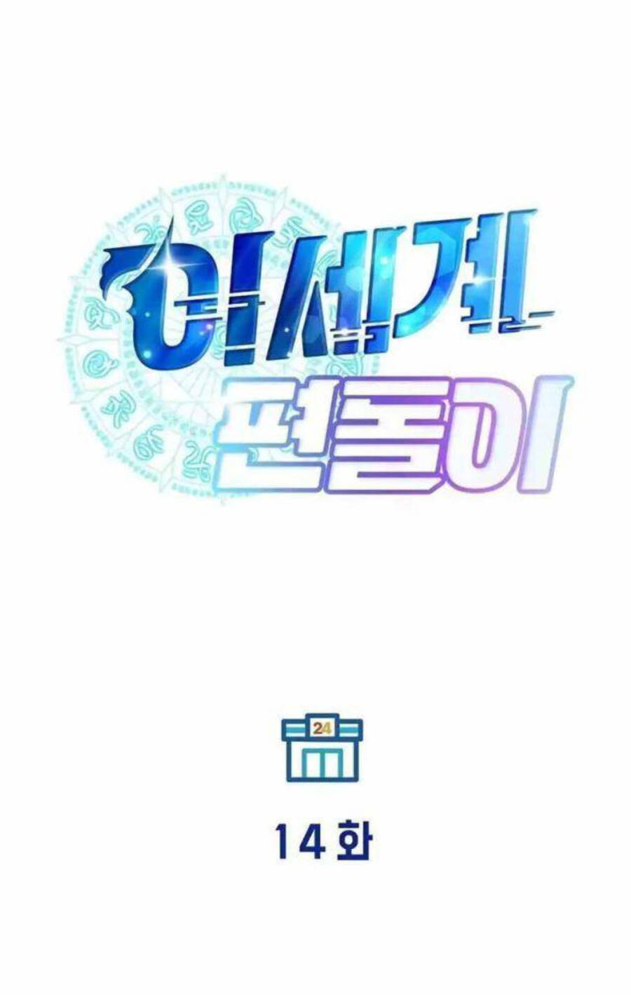 Cửa Hàng Diệu Kỳ Chapter 14 - Trang 2