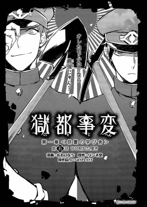 Gokuto Jihen Chapter 5 - Trang 2