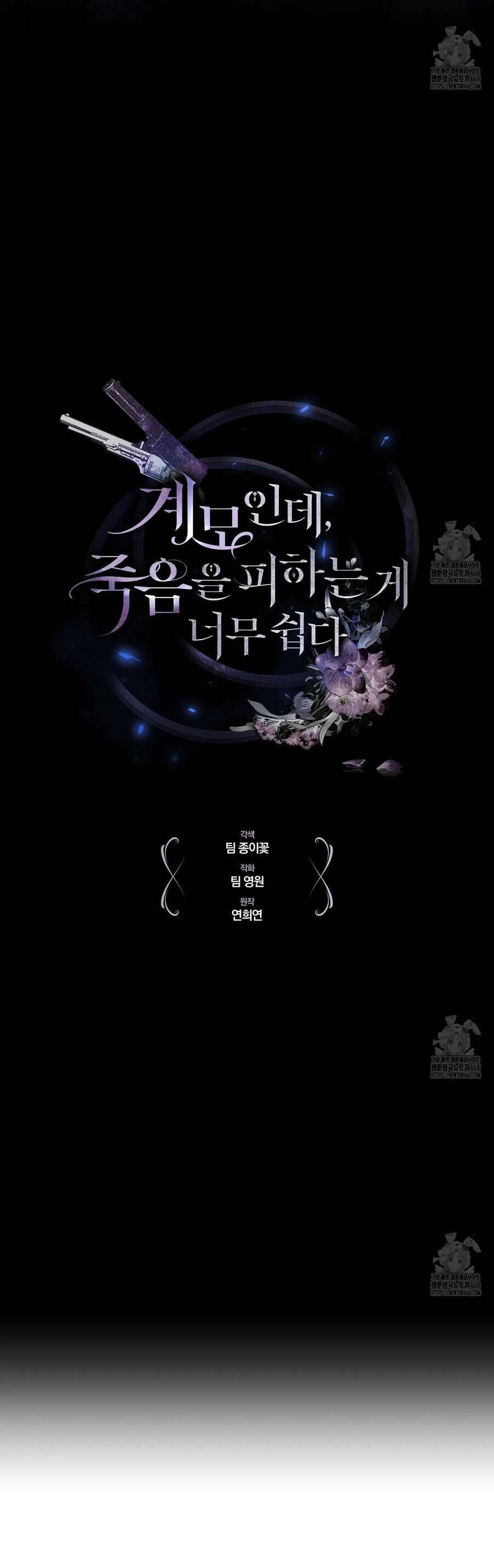 Dù Là Mẹ Kế Nhưng Tôi Thoát Khỏi Cái Chết Rất Dễ Dàng Chapter 70 - Trang 2