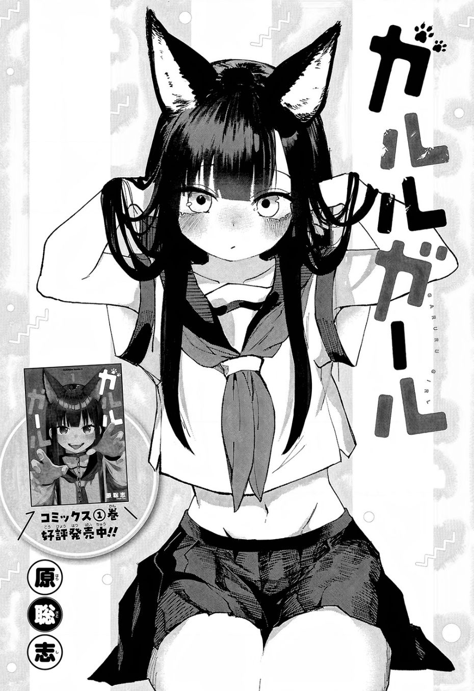 Garuru Girl Chapter 7 - Trang 2