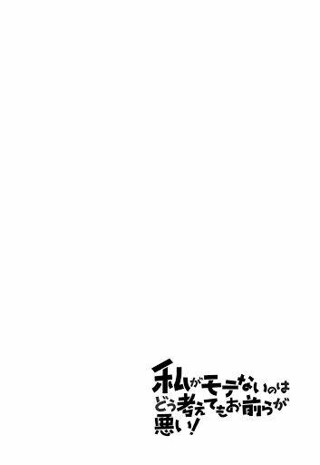 Watamote Chapter 1 - Trang 2