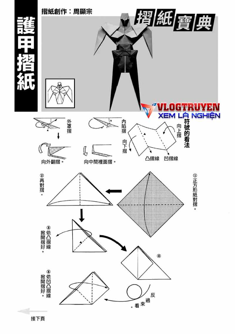 Hiệp Sĩ Giấy A Chapter 25 - Trang 2