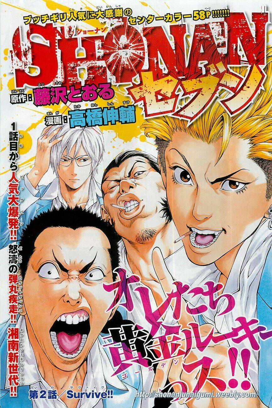 Shonan Seven Chapter 2.1 - Trang 2