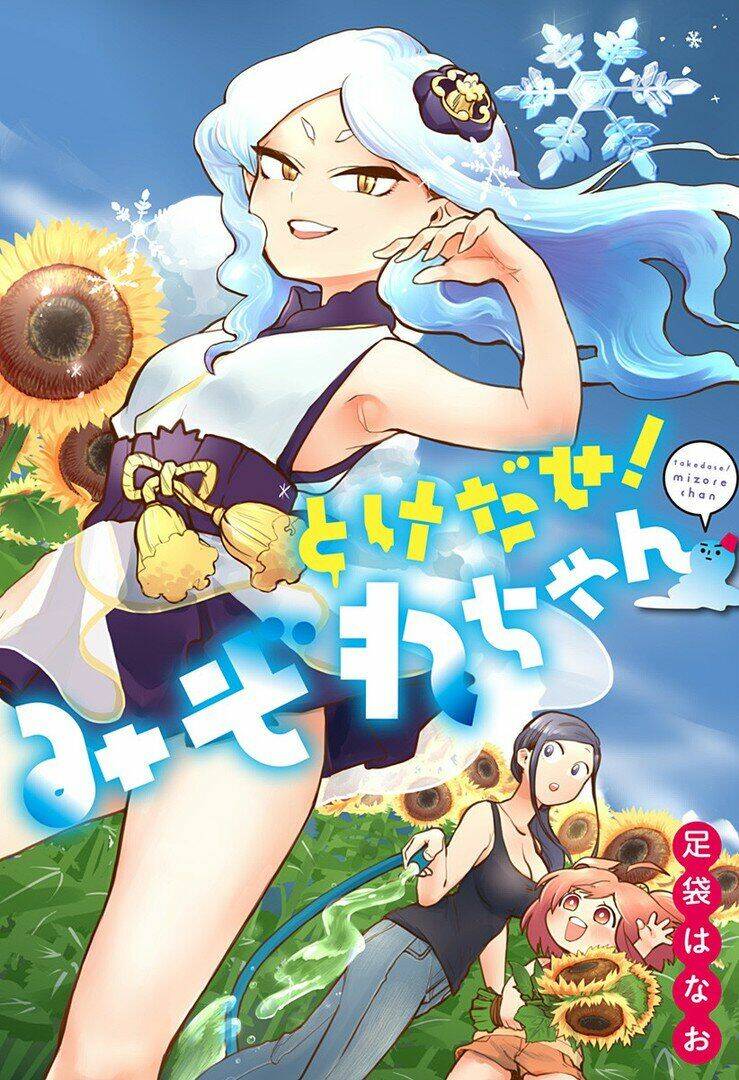 Melt Away! Mizore-Chan Chapter 1 - Trang 2