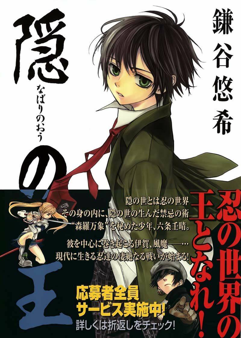 Nabari No Ou Chapter 1 - Trang 2