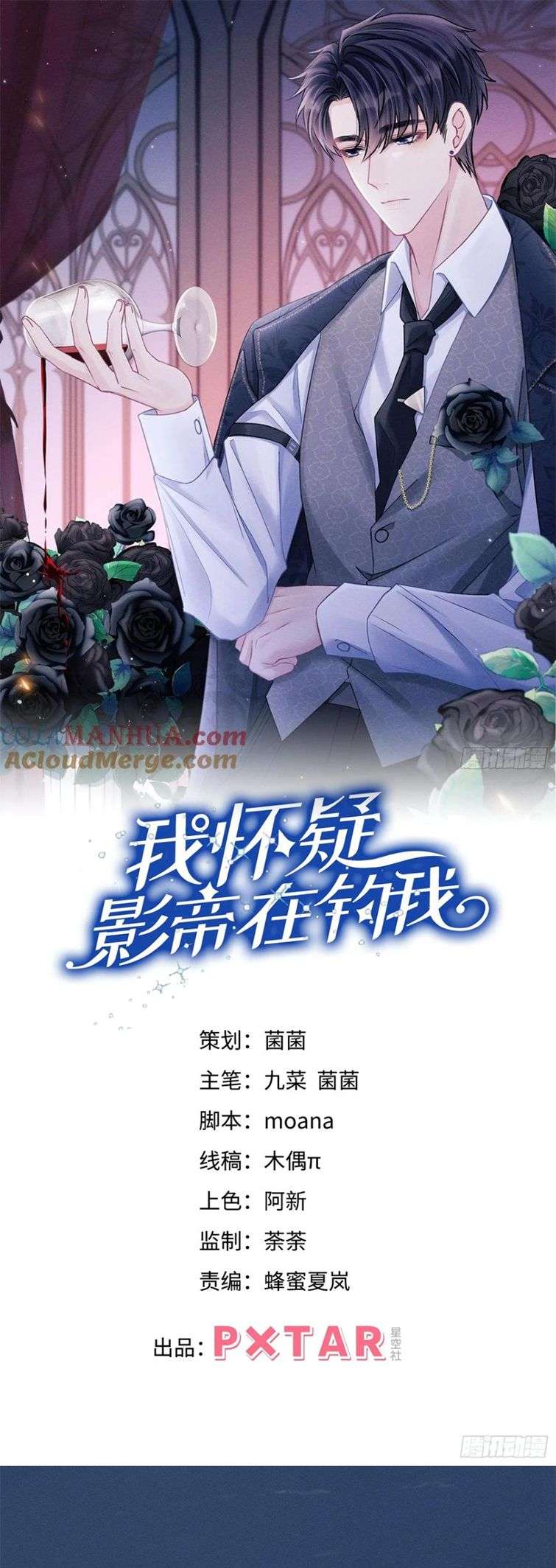 Tôi Hoài Nghi Ảnh Đế Đang Theo Đuổi Tôi Chapter 89 - Trang 2