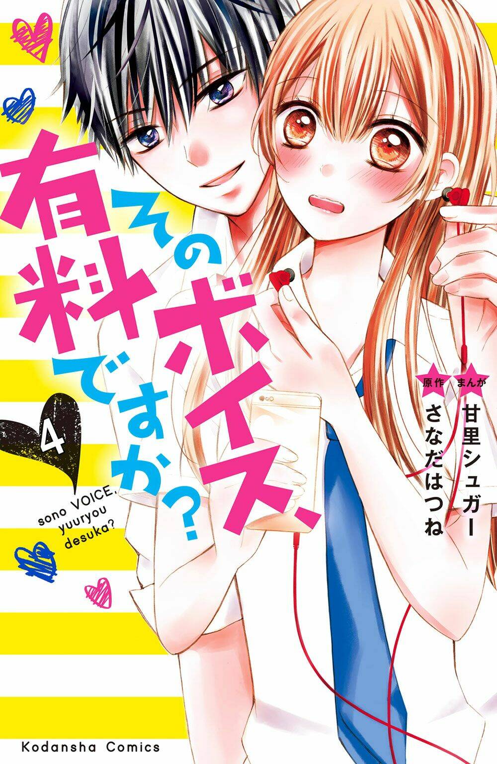 Sono Voice, Yuuryou Desu Ka? Chapter 4 - Trang 2