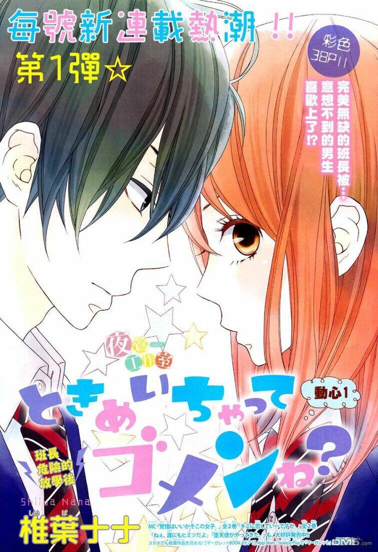 Tokimeichatte Gomen Ne? Chapter 1 - Trang 2