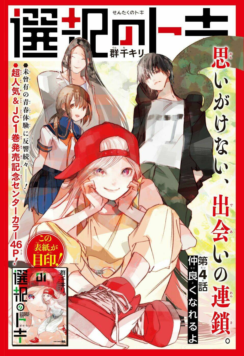 Sentaku No Toki Chapter 4 - Trang 2