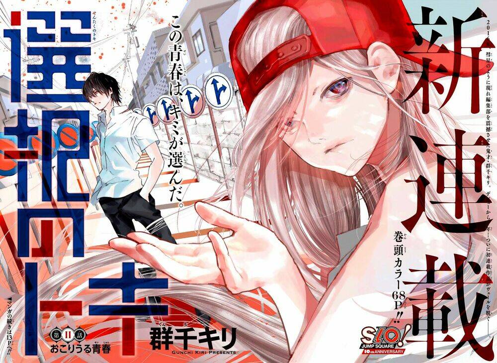 Sentaku No Toki Chapter 2 - Trang 2