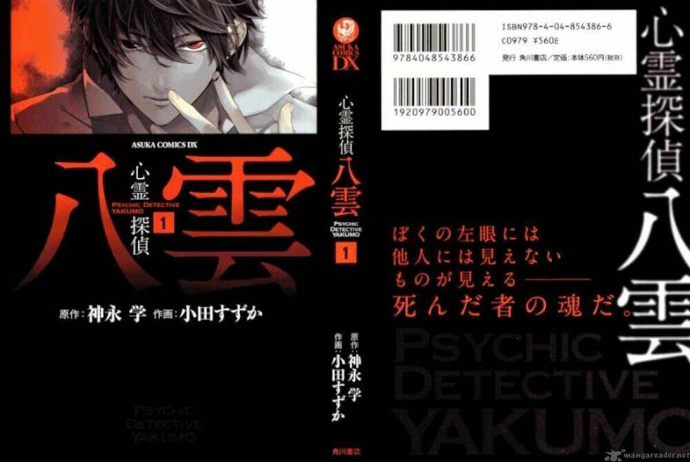 Shinrei Tantei Yakumo – Thám Tử Tâm Linh Season 2 Chapter 1 - Trang 2