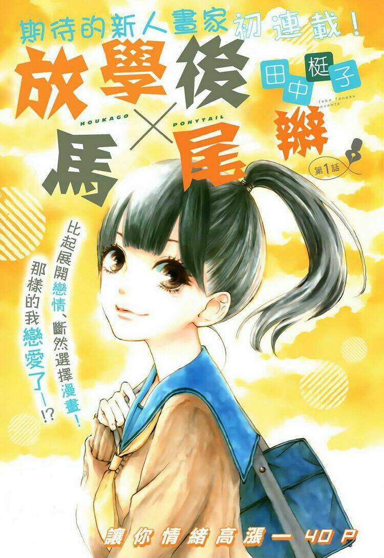 Houkago X Ponytail Chapter 1 - Trang 2