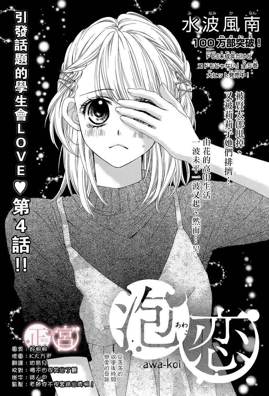 Awa-Koi Chapter 4 - Trang 2