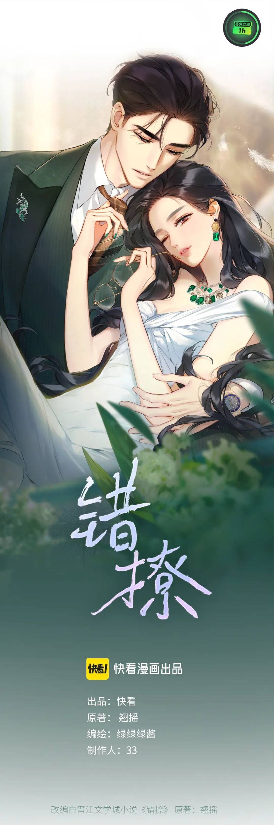 Tôi Cũng Muốn Làm Mợ Út Chapter 11 - Trang 2