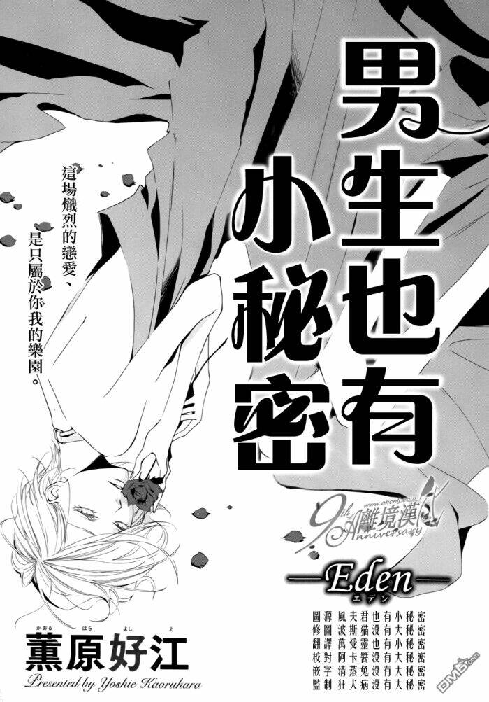 Otokonoko Ni Wa Himitsu Ga Aru Chapter 2 - Trang 2