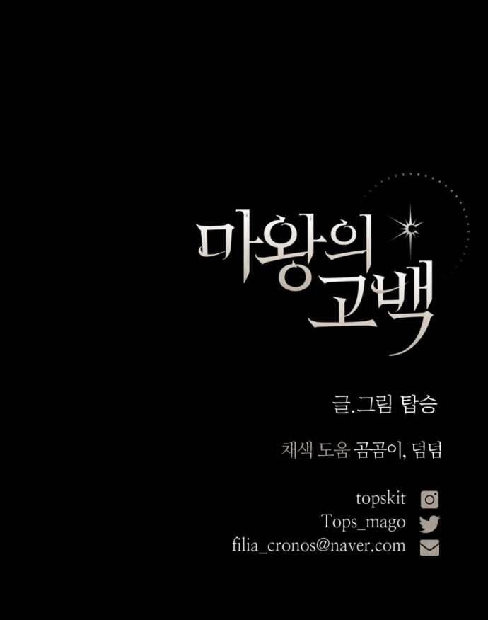 Lời Thú Nhận Của Chúa Tể Bóng Tối Chapter 120 - Trang 2