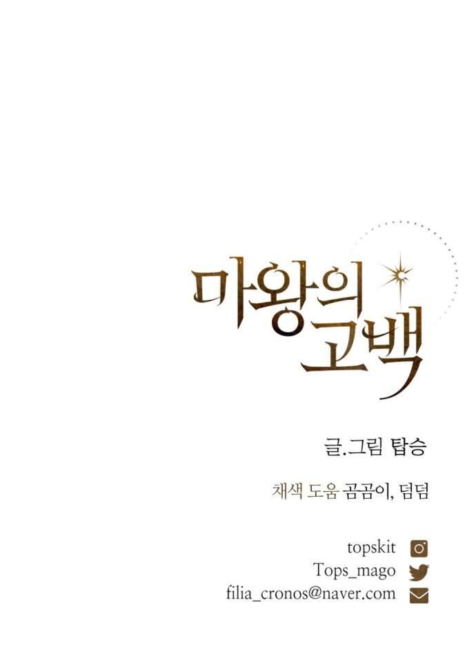 Lời Thú Nhận Của Chúa Tể Bóng Tối Chapter 118 - Trang 2
