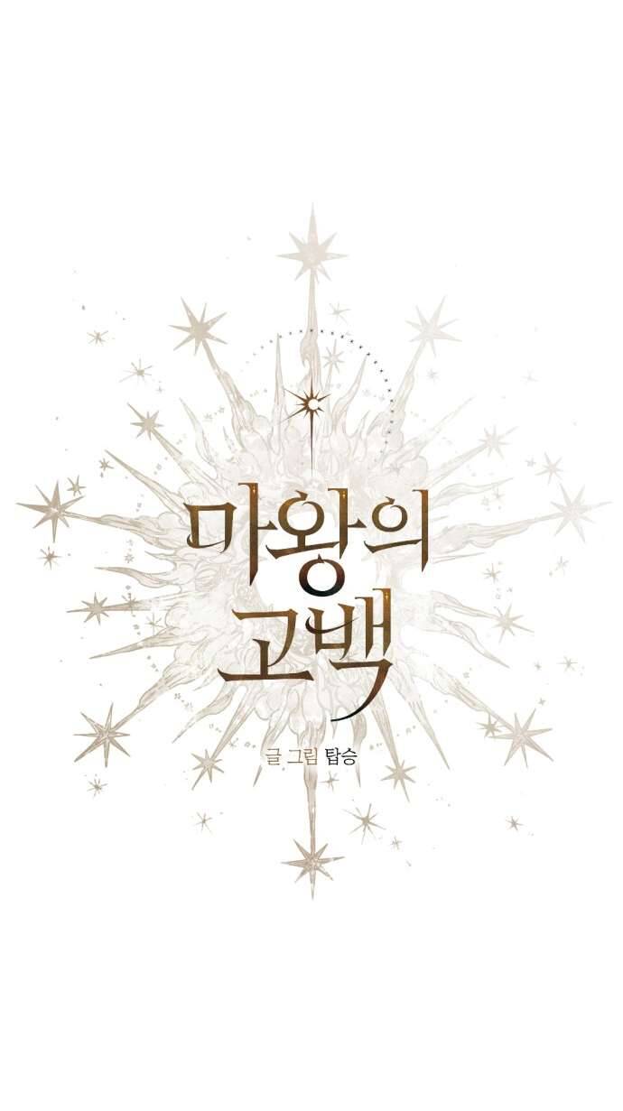 Lời Thú Nhận Của Chúa Tể Bóng Tối Chapter 117 - Trang 2