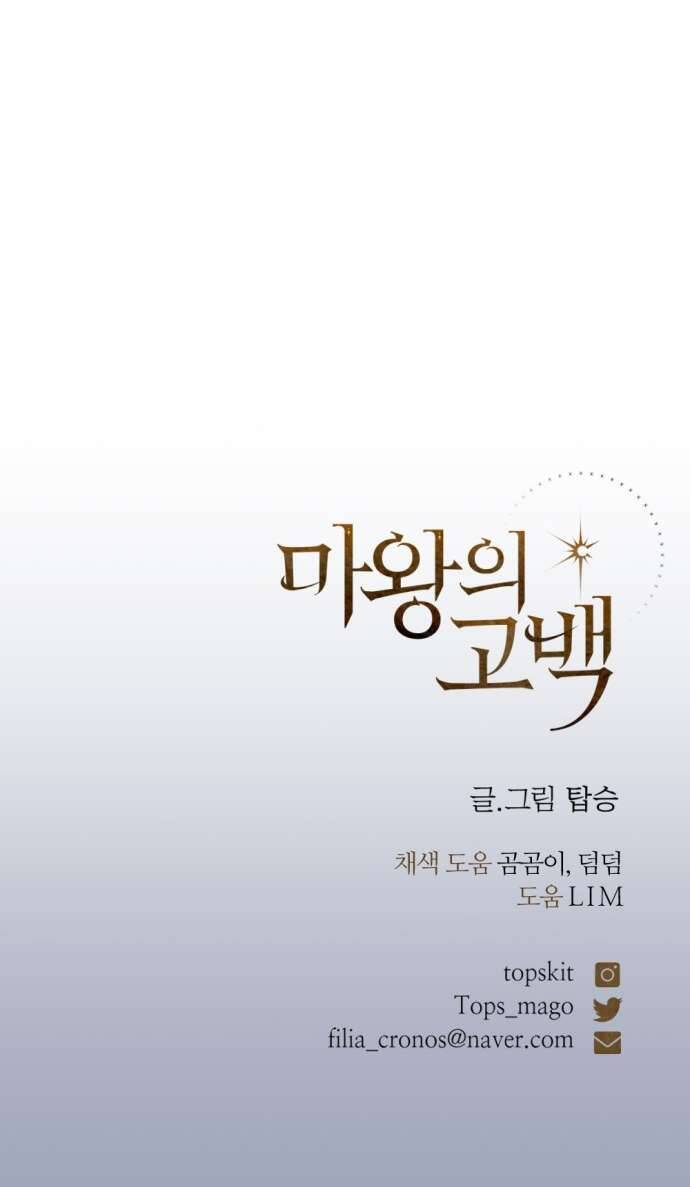Lời Thú Nhận Của Chúa Tể Bóng Tối Chapter 117 - Trang 2