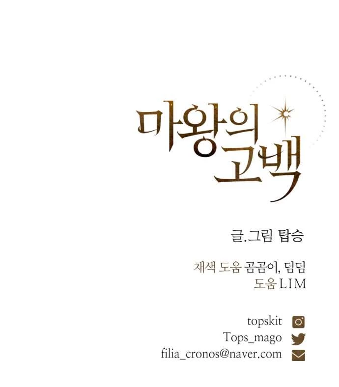 Lời Thú Nhận Của Chúa Tể Bóng Tối Chapter 116 - Trang 2