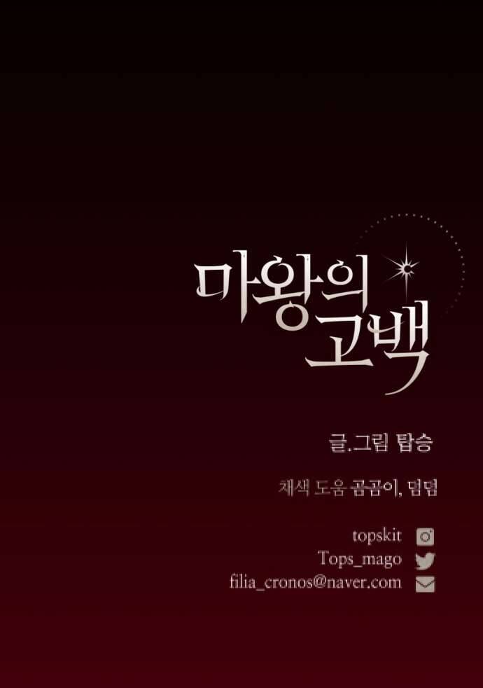 Lời Thú Nhận Của Chúa Tể Bóng Tối Chapter 115 - Trang 2