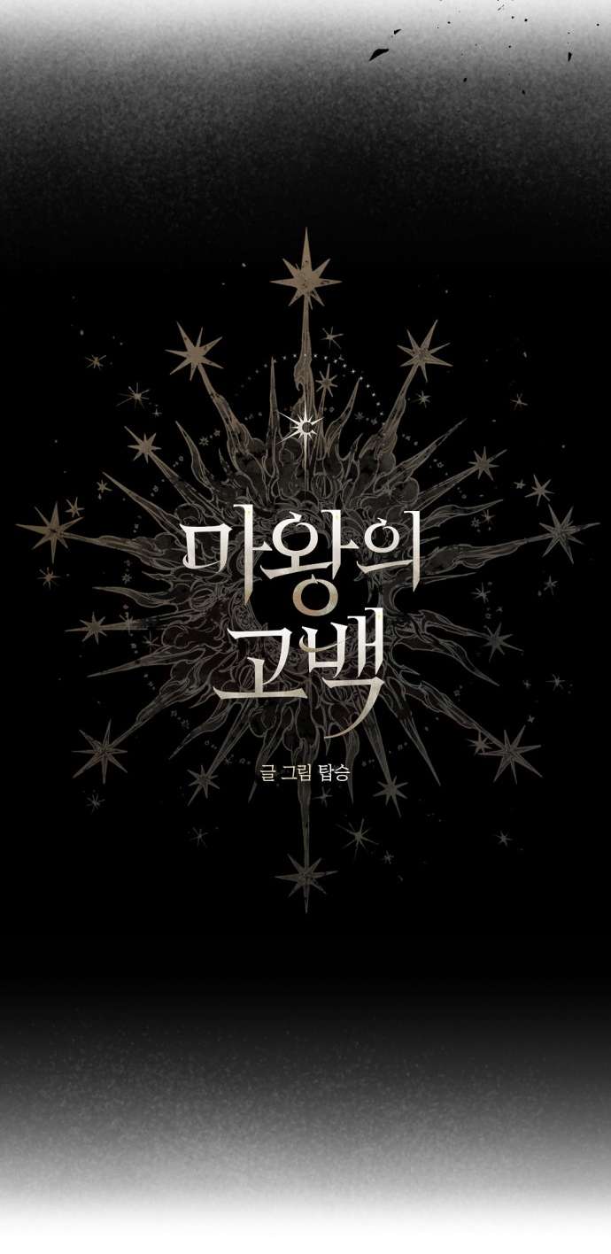 Lời Thú Nhận Của Chúa Tể Bóng Tối Chapter 113 - Trang 2