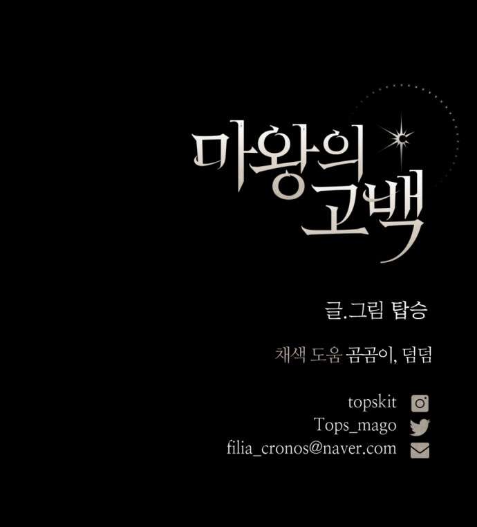 Lời Thú Nhận Của Chúa Tể Bóng Tối Chapter 113 - Trang 2