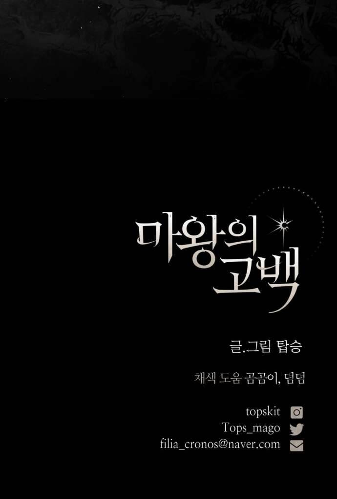 Lời Thú Nhận Của Chúa Tể Bóng Tối Chapter 112 - Trang 2