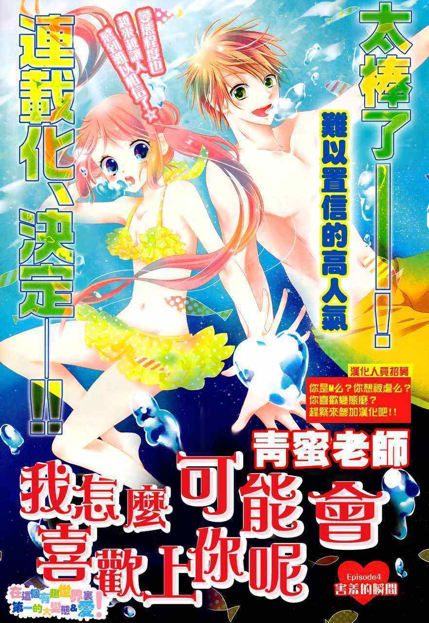 Kimi Ga Suki Toka Arienai Chapter 4 - Trang 2