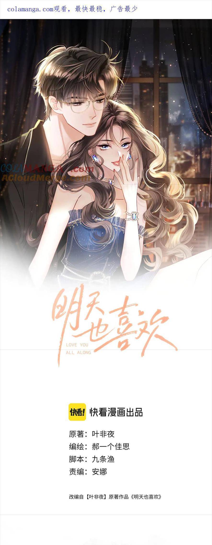 Ngày Mai Cũng Thích Em Chapter 59 - Trang 2