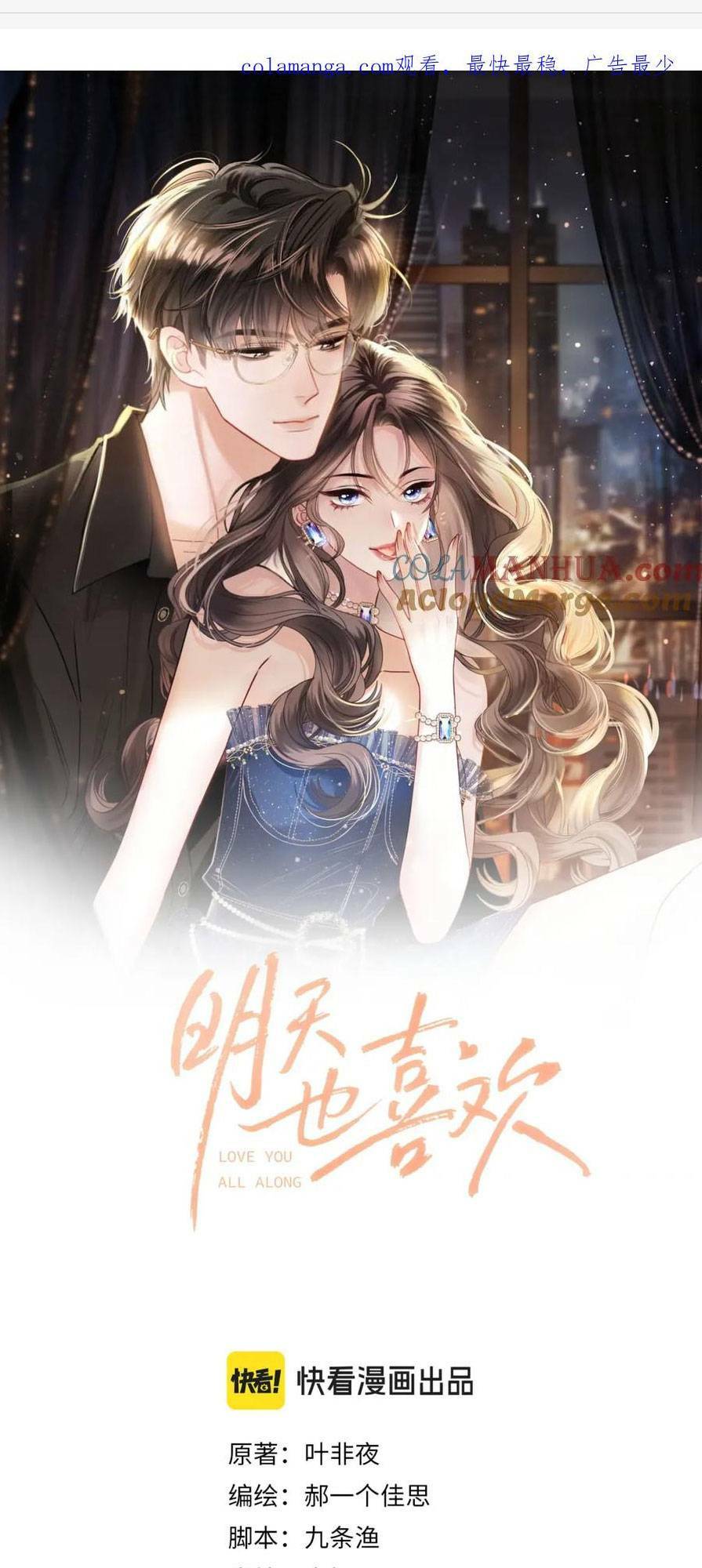 Ngày Mai Cũng Thích Em Chapter 16 - Trang 2