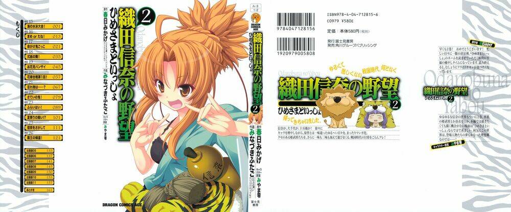 Oda Nobuna No Yabou – Himesama To Issho Chapter 15 - Trang 2