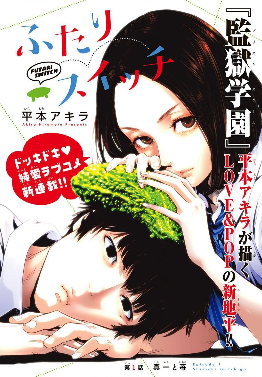 Futari Switch Chapter 1 - Trang 2