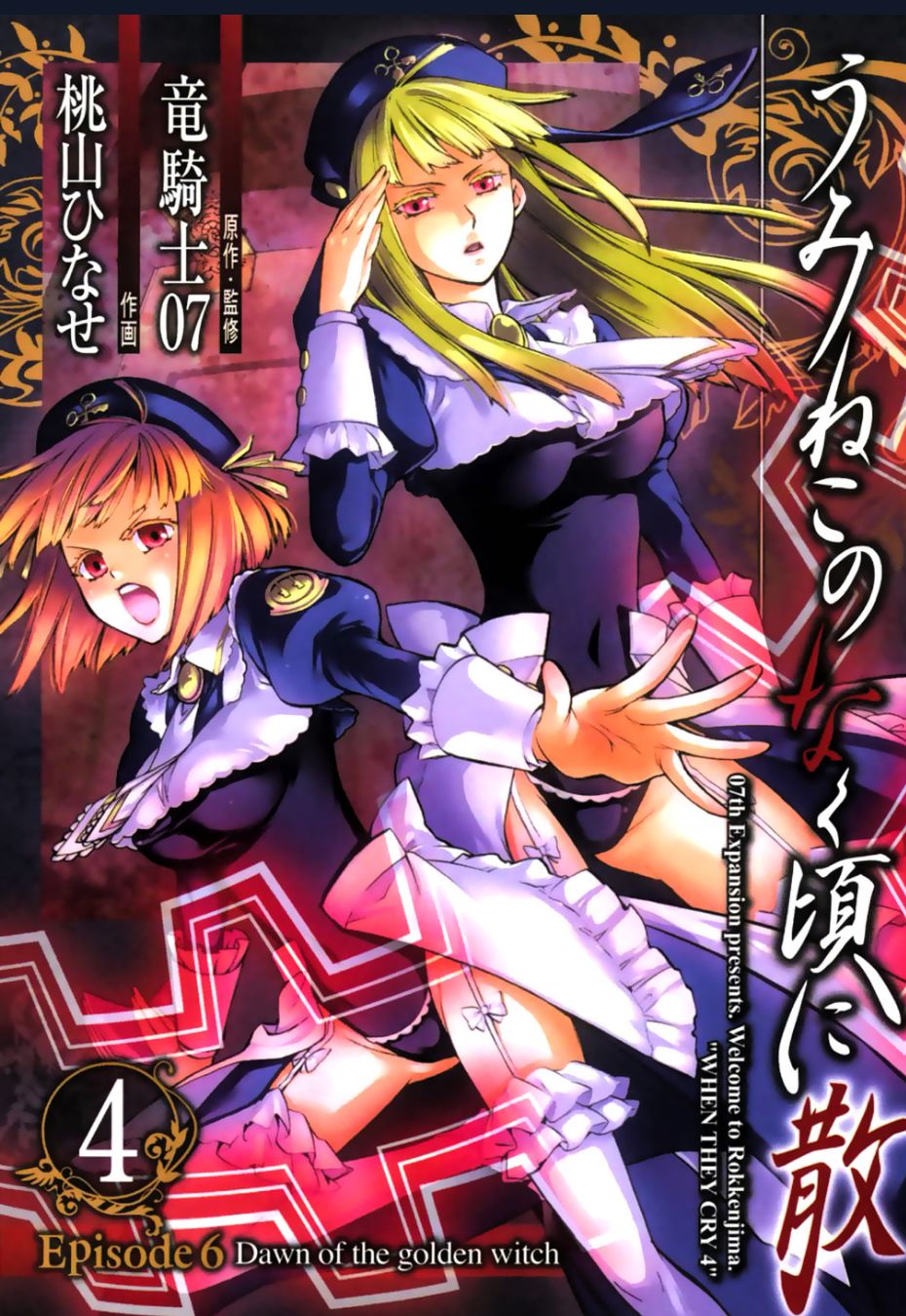 Umineko No Naku Koro Ni Chiru Episode 6: Dawn Of The Golden Witch Chapter 13 - Trang 2