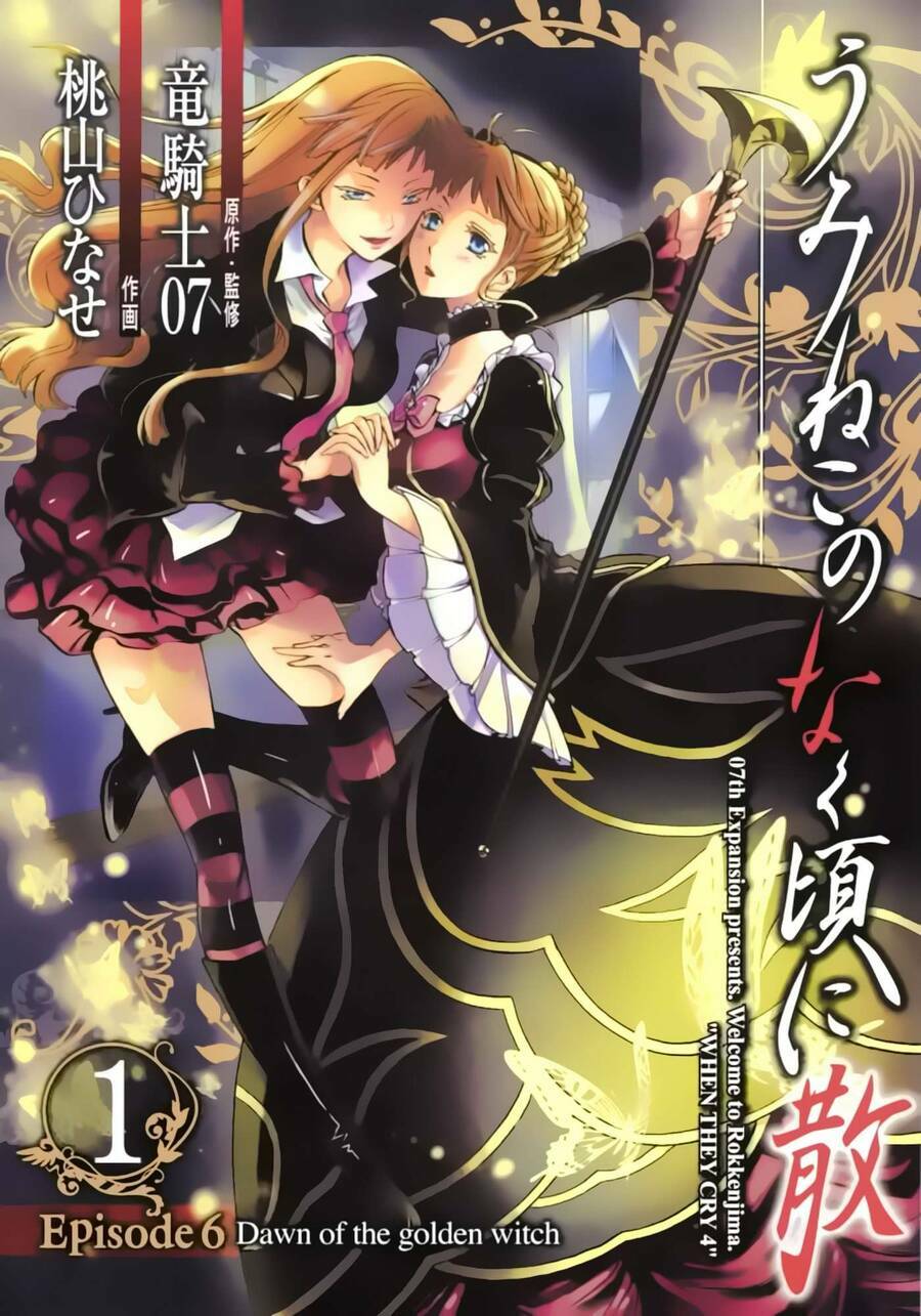 Umineko No Naku Koro Ni Chiru Episode 6: Dawn Of The Golden Witch Chapter 1 - Trang 2